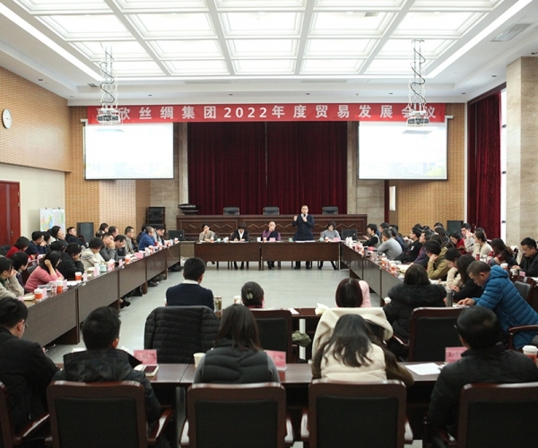 集團召開2022年度貿(mào)易發(fā)展會議